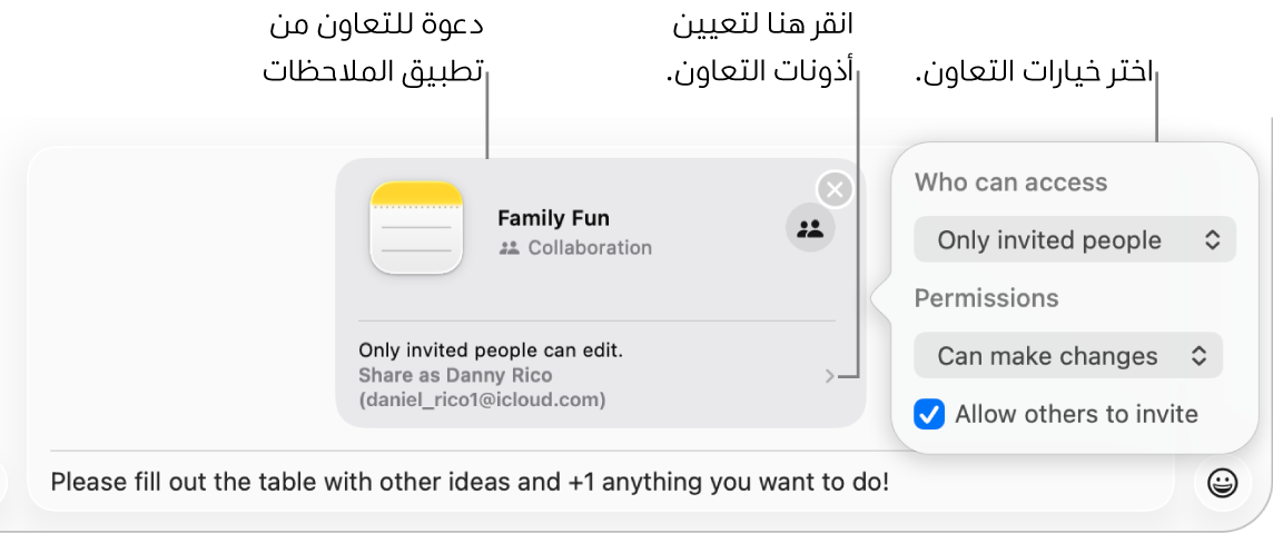 صورة مقربة لحقل الرسالة النصية في الجزء السفلي من محادثة الرسائل. توجد دعوة للتعاون في ملاحظة. يمكنك النقر على الجانب الأيمن من الدعوة لتعيين أذونات التعاون.