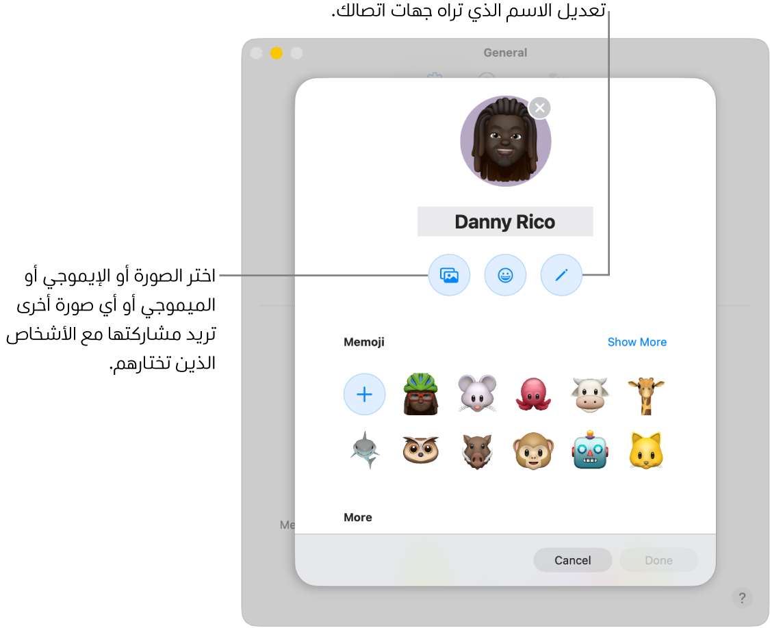 مربع حوار مشاركة الاسم والصورة يعرض خيارات لتعديل الاسم الذي تراه جهات اتصالك واختيار صورة أو إيموجي أو ميموجي أو صورة أخرى.