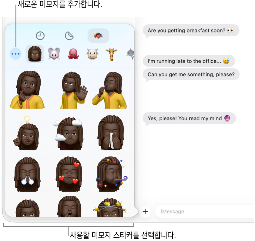 왼쪽 사이드바에 여러 대화 목록이 있고 오른쪽에는 전사문이 표시된 메시지 앱 윈도우. 앱 버튼에서 미모지 스티커를 선택하면 사용할 미모지 스티커를 선택하거나 새로운 미모지를 생성할 수 있음.