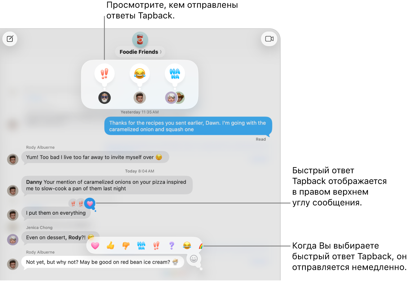 Быстрый ответ Tapback с эмодзи в верхнем углу сообщения означает, что Вы ответили на сообщение. В меню отображается набор вариантов быстрых ответов Tapback. Доступные варианты включают стандартные ответы Tapback (сердечко, большой палец вверх, большой палец вниз, смех, восклицательные знаки и знак вопроса) и эмодзи.