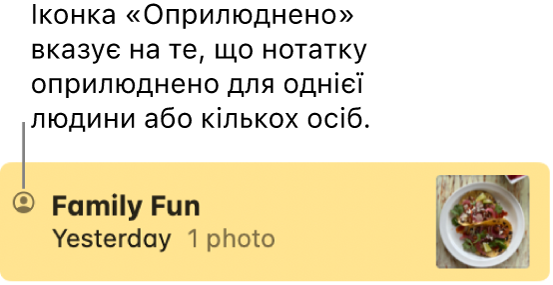 Нотатка, поширена для інших в обговоренні в Повідомленнях. Зліва від назви нотатки відображається іконка «Спільне».