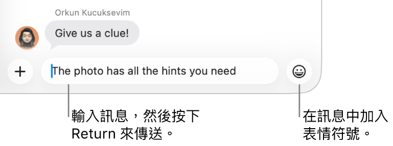 「訊息」視窗中的聊天記錄，視窗底部顯示訊息欄位。