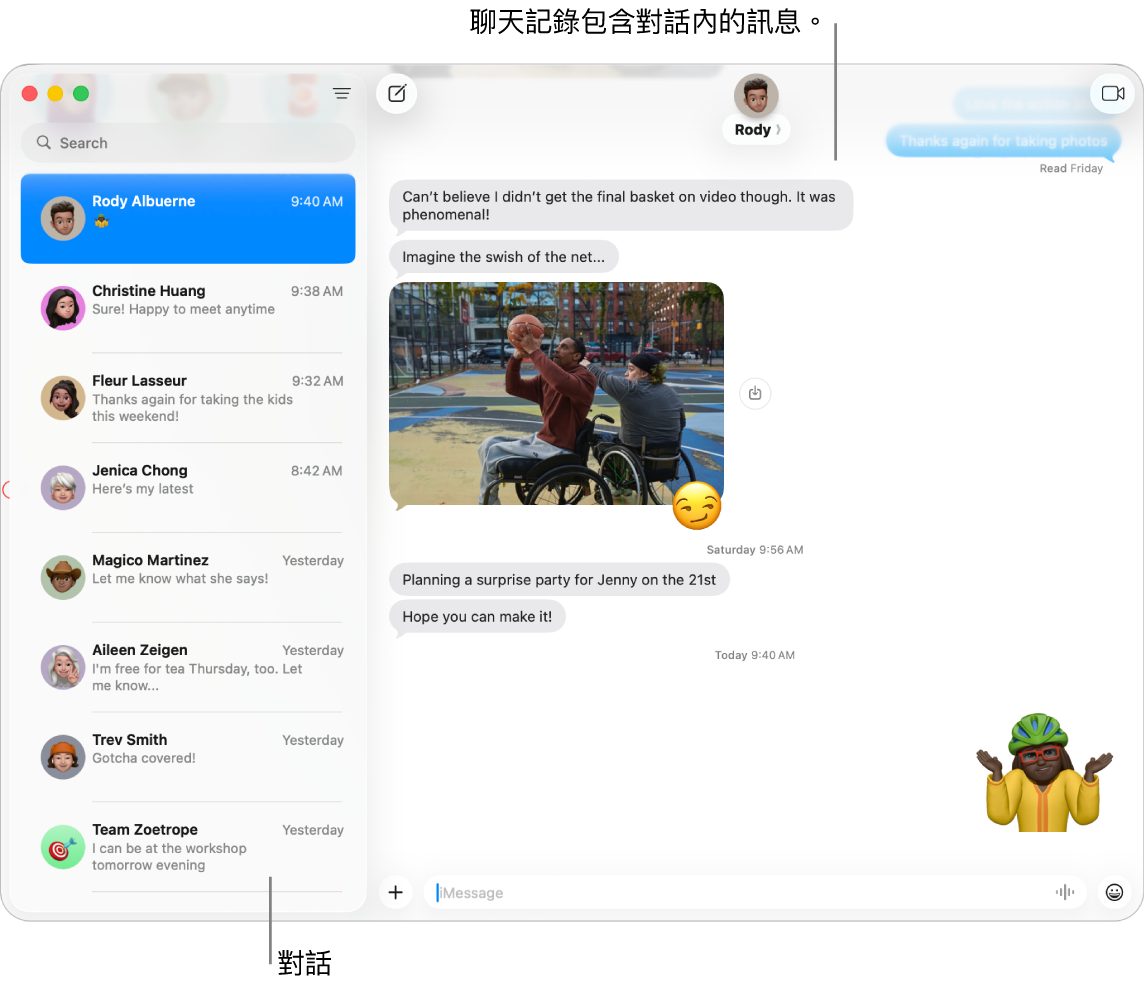側邊欄中含有對話的「訊息」視窗，且聊天記錄包含對話中的訊息。