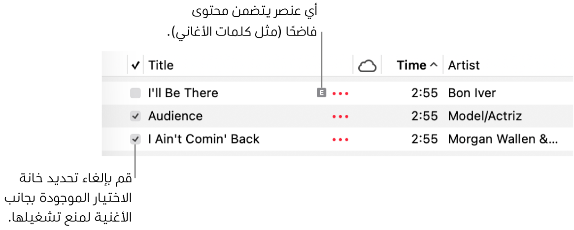 تفاصيل قائمة الأغاني في الموسيقى، مع عرض خانات الاختيار ورمز غير لائق للأغنية الأولى (ما يشير إلى تضمنها محتوى غير لائق مثل كلمات الأغنية). يمكنك إلغاء تحديد خانة الاختيار بجوار أغنية لمنع تشغيلها.