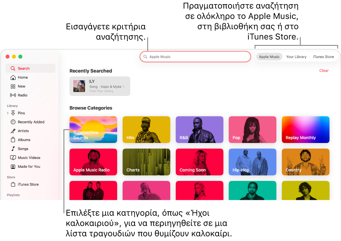Το παράθυρο Apple Music όπου φαίνονται τα πεδία αναζήτησης, η λίστα κατηγοριών στο κέντρο του παραθύρου, και το Apple Music, η Βιβλιοθήκη σας και το iTunes Store που διατίθενται στην πάνω δεξιά γωνία. Εισαγάγετε κριτήρια αναζήτησης στο πεδίο αναζήτησης και μετά επιλέξτε να γίνει αναζήτηση σε όλο το Apple Music, μόνο στη βιβλιοθήκη σας ή στο iTunes Store.