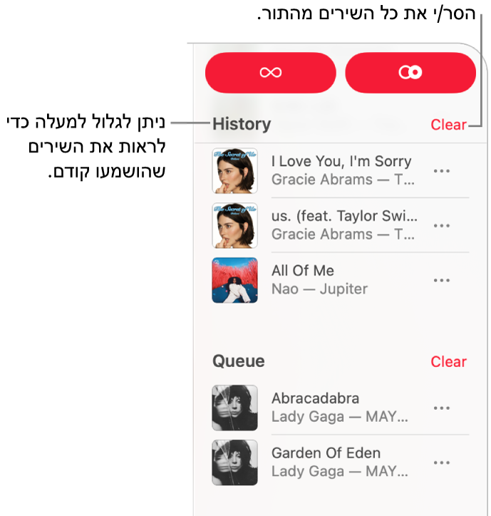 התור גלוי לעין בפינה השמאלית העליונה של Apple Music. המקטעים ״היסטוריה״ ו״תור״ מופיעים.