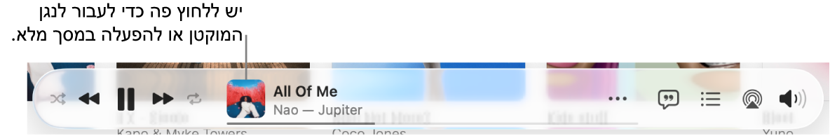 לחיצה על תמונת העטיפה של האלבום כדי לפתוח את הנגן המוקטן.