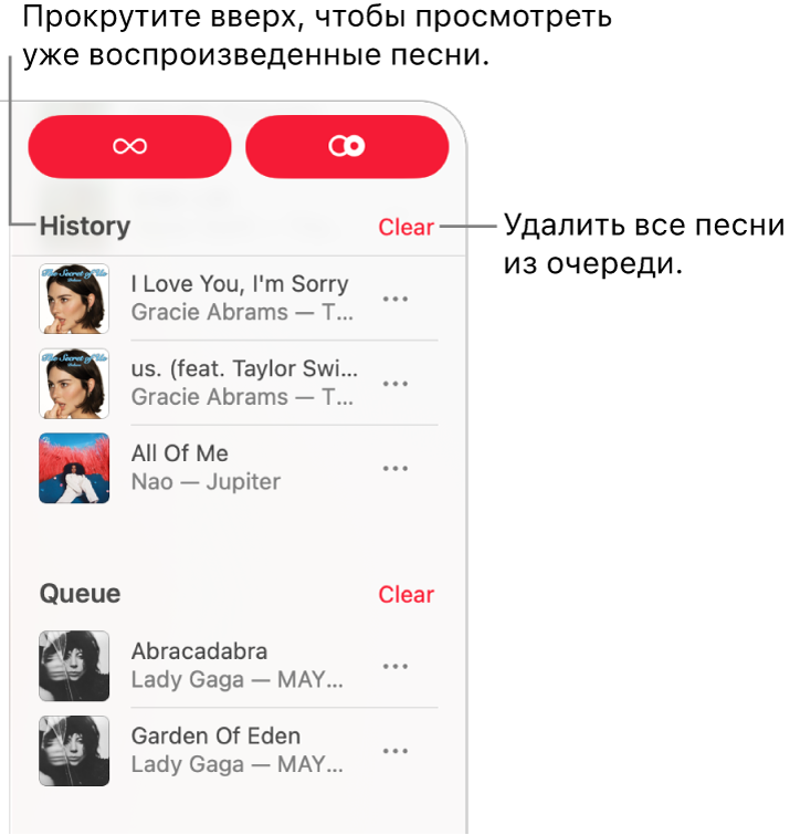 Очередь воспроизведения отображается в правом верхнем углу окна Apple Music. Отображаются разделы «История» и «Очередь».