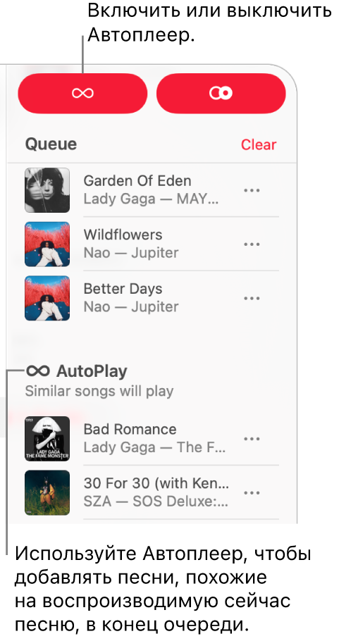 Очередь воспроизведения отображается в правом верхнем углу окна Apple Music. Также отображается раздел «Автоплеер».