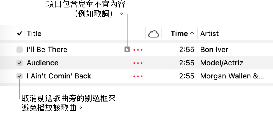 「音樂」中歌曲列表的詳細資料,顯示剔選框和第一首歌曲帶有內容兒童不宜的符號(表示該歌曲含有兒童不宜內容,例如歌詞)。 取消剔選歌曲旁的剔選框以避免播放該首歌曲。