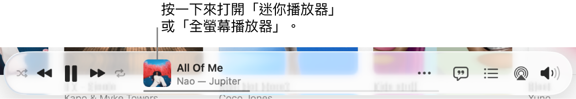 按一下專輯插圖來打開「迷你播放器」。