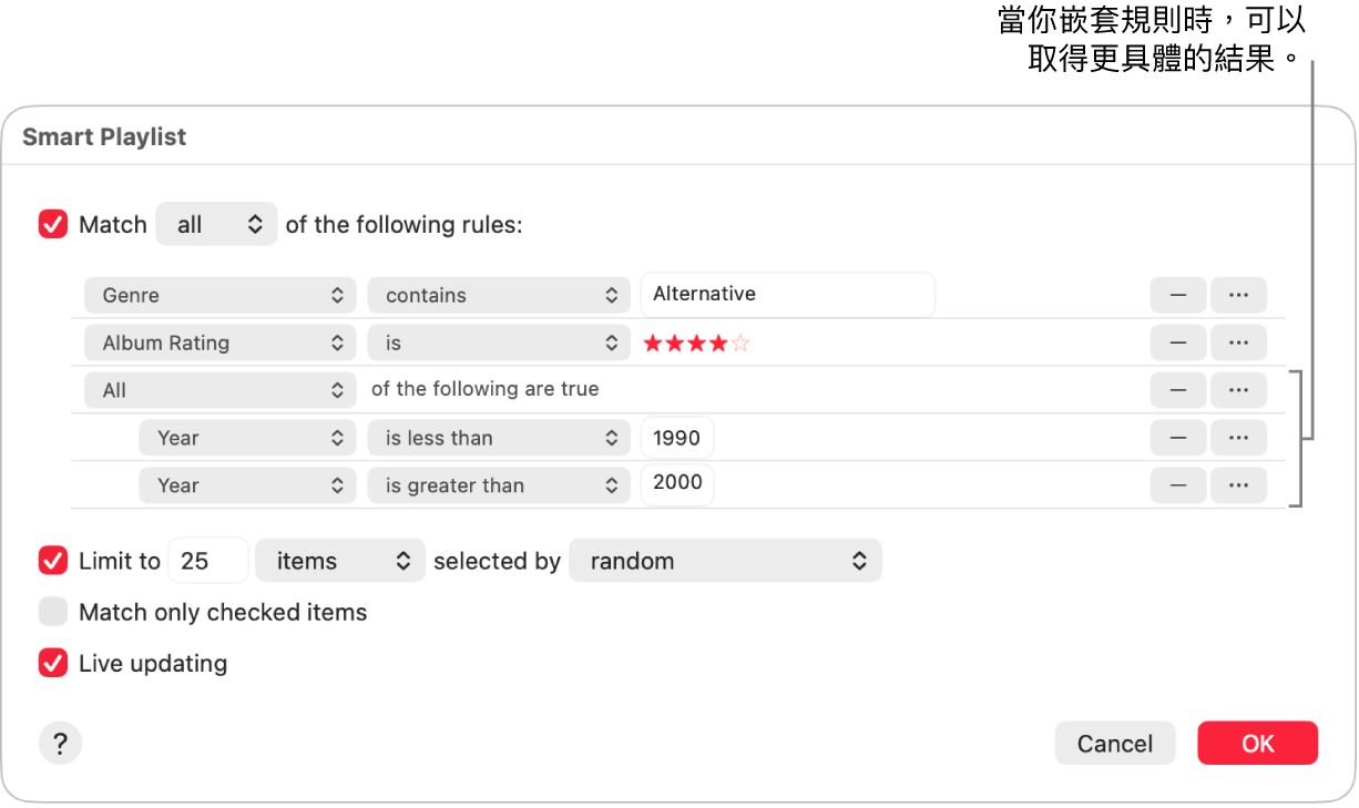 「智慧型播放列表」對話框：使用右方的「巢狀結構」按鈕來製作其他巢狀規則，以取得更具體的結果。