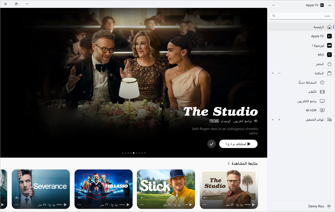 تطبيق Apple TV مفتوح عليه الشاشة الرئيسية.
