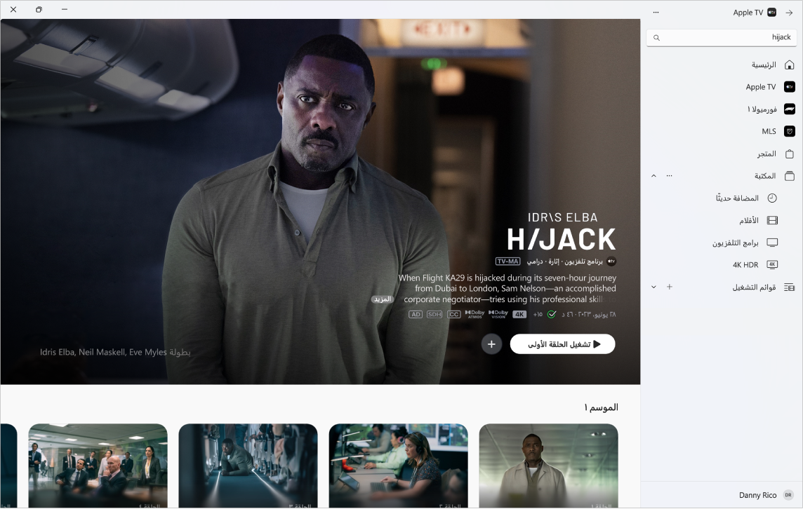 تطبيق Apple TV تظهر به المزيد من المعلومات حول برنامج Apple TV.