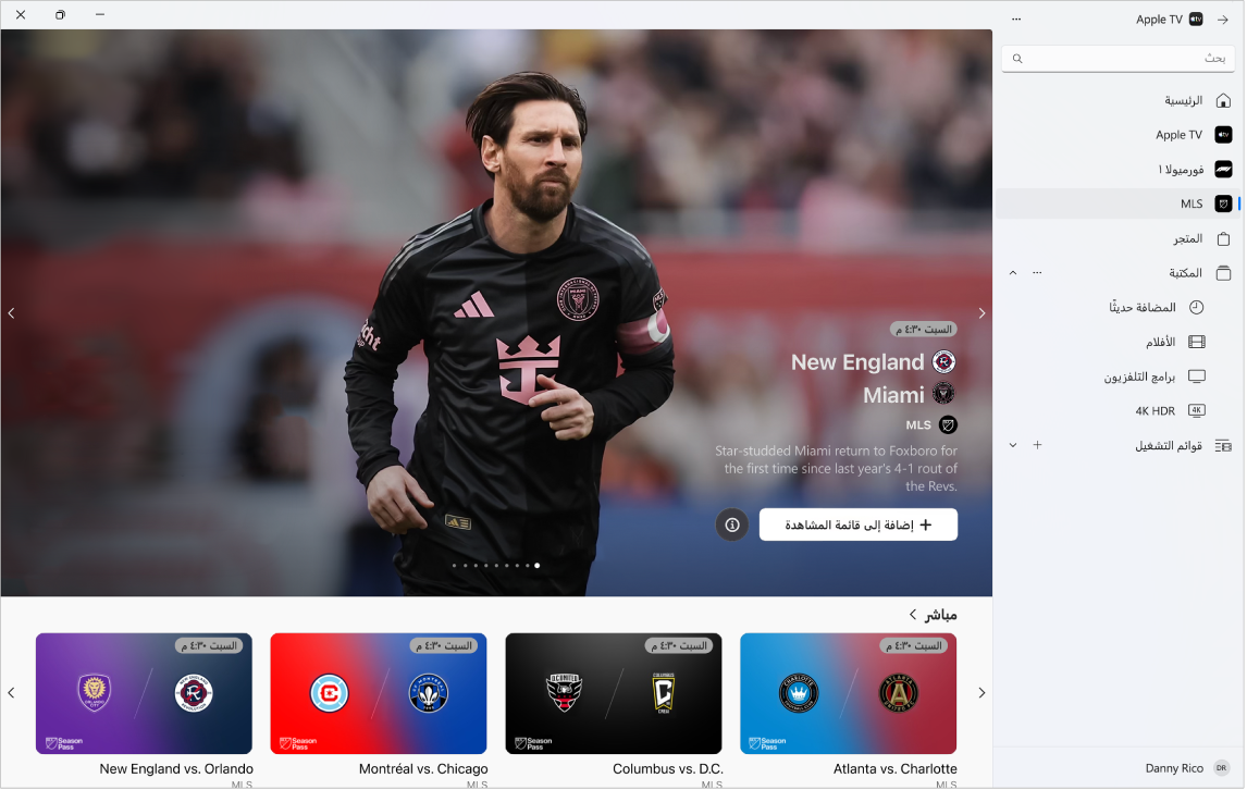 تطبيق Apple TV مفتوح عليه MLS.