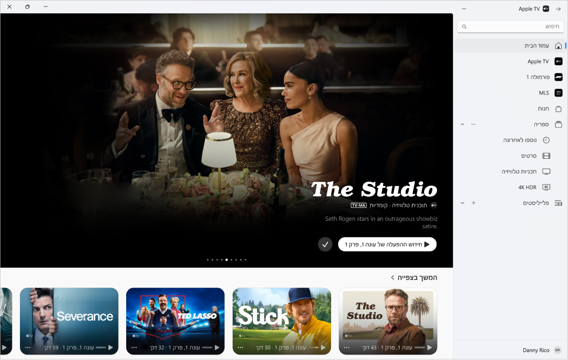 היישום TV של Apple פתוח בעמוד הבית.