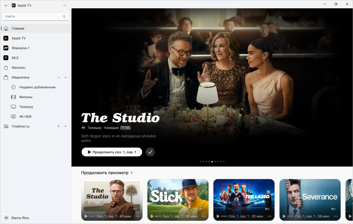 В приложении Apple TV открыт раздел «Главная».