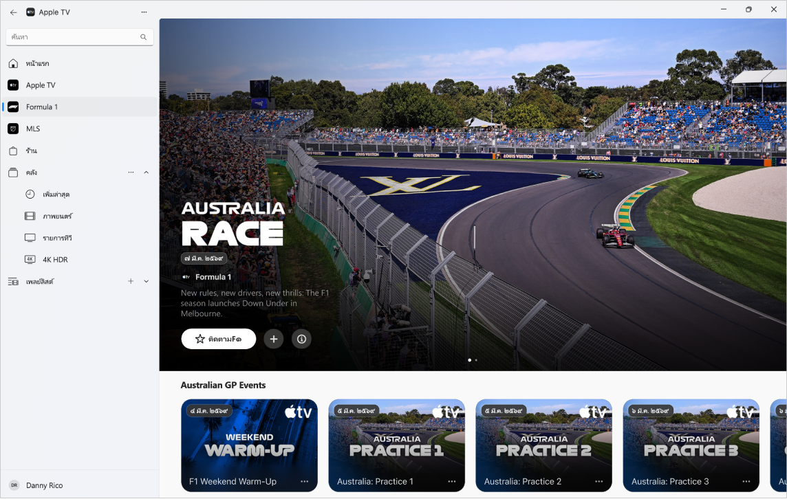 แอป Apple TV ที่มี Formula 1 เปิดอยู่