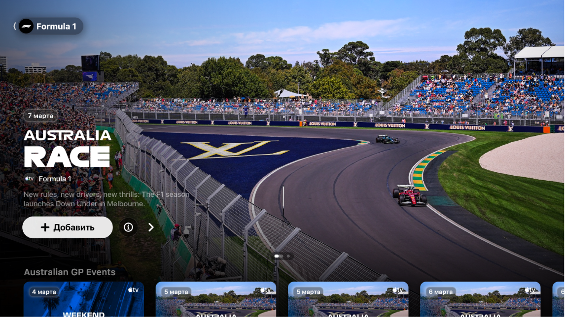 Экран «Формула-1»