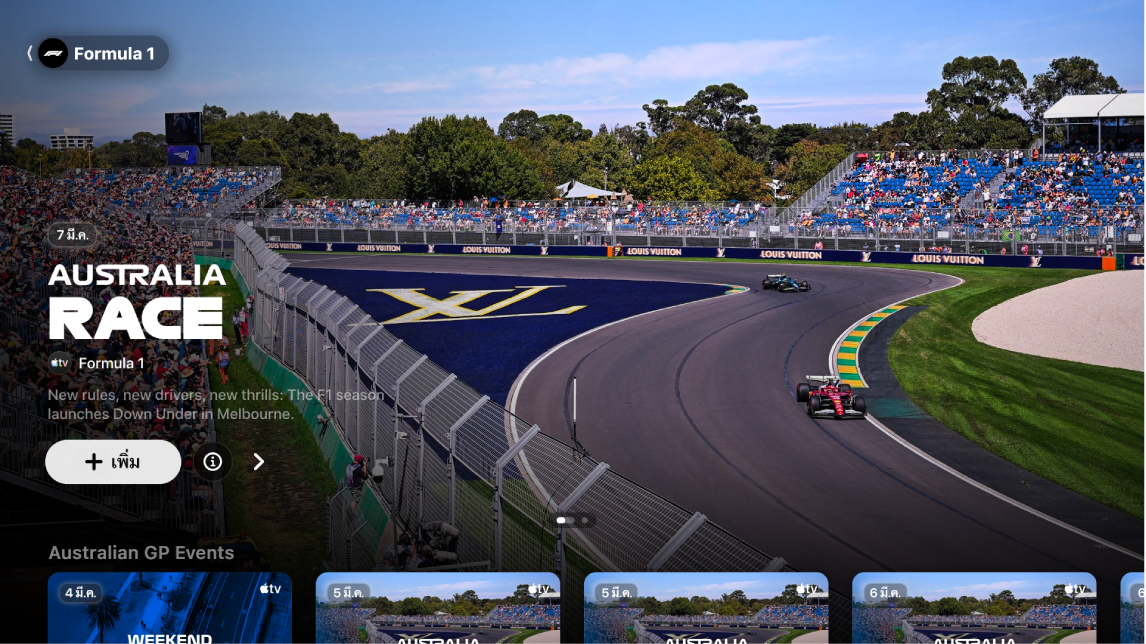 หน้าจอที่แสดง Formula 1