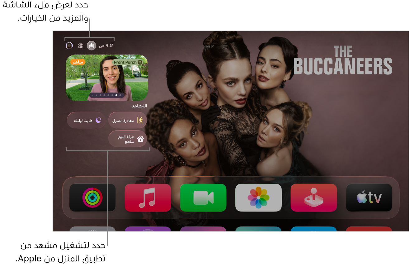 شاشة Apple TV تعرض علامة تبويب تطبيق المنزل من Apple.