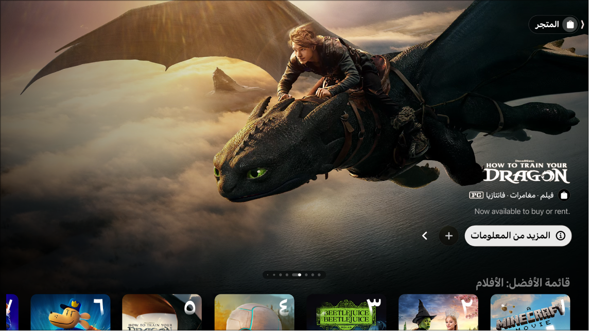 شاشة تعرض الشريط الجانبي لمتجر Apple TV