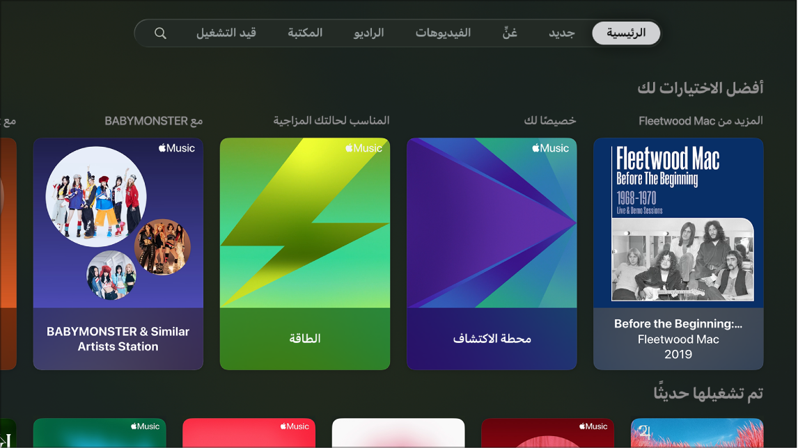 تطبيق الموسيقى