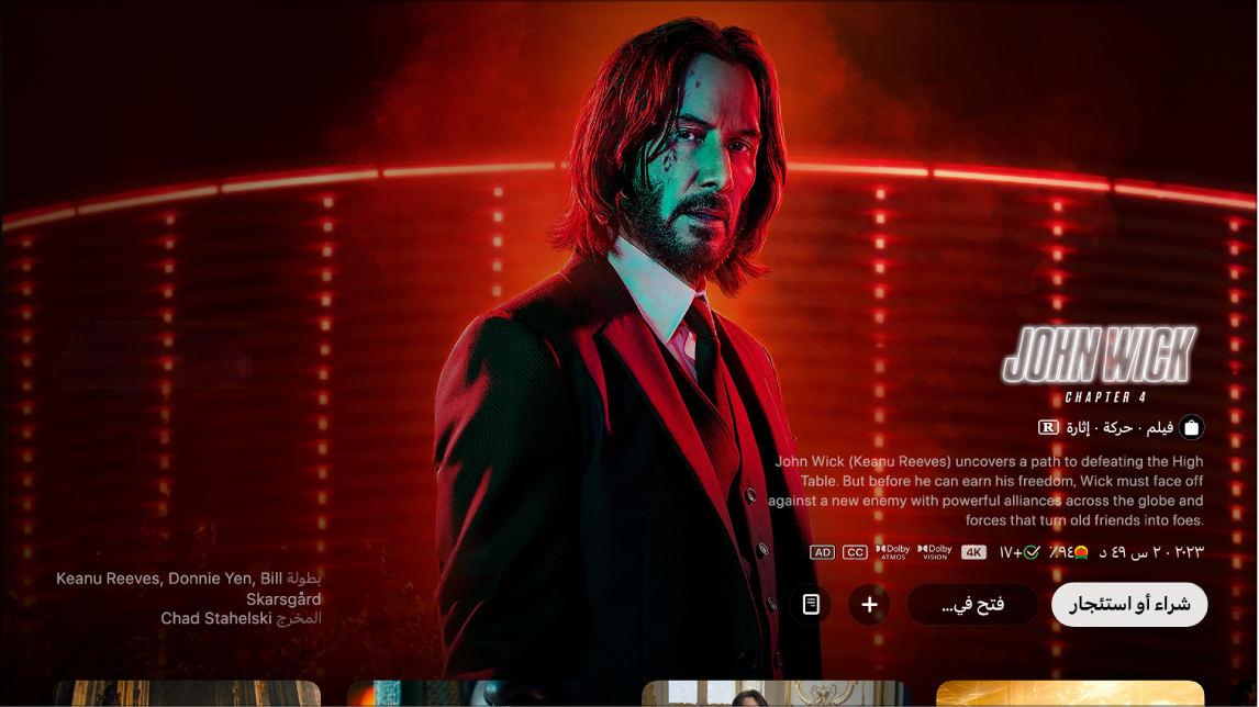 شاشة معلومات الفيلم