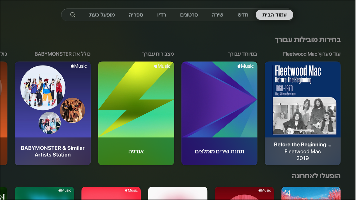 היישום ״מוזיקה״