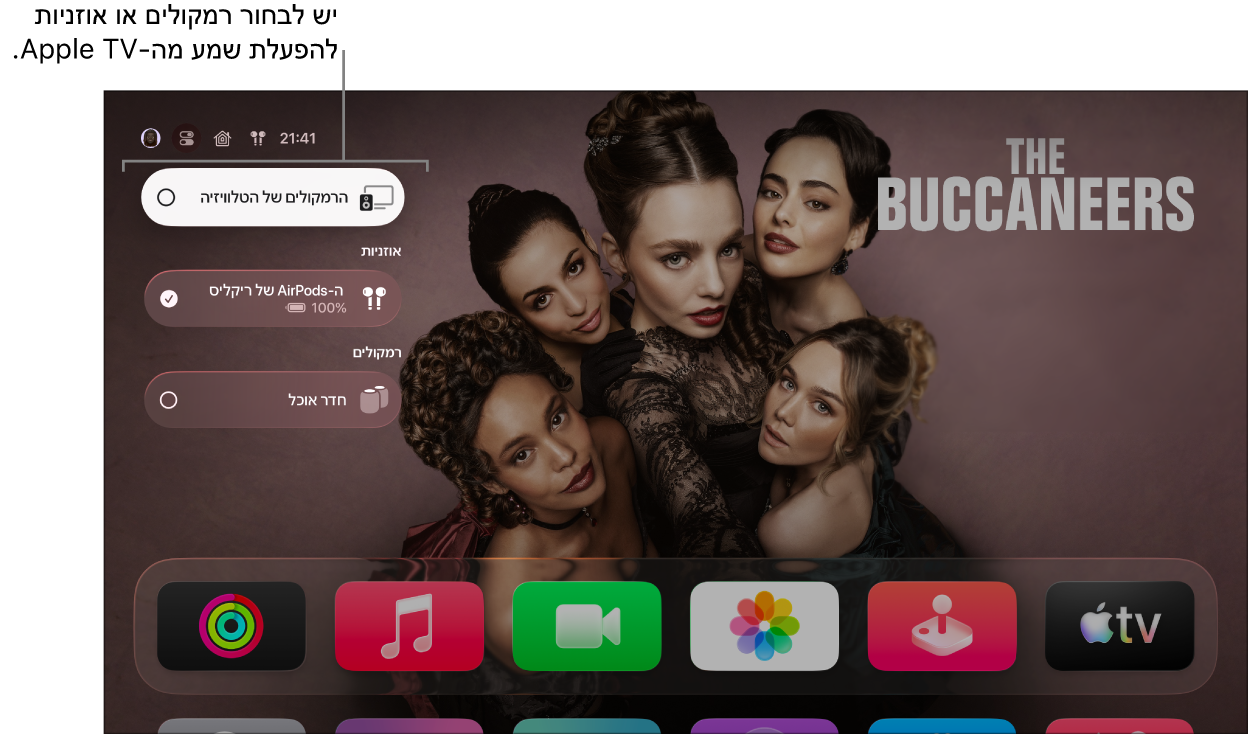מסך Apple TV עם פקדי השמע ב״מרכז הבקרה״