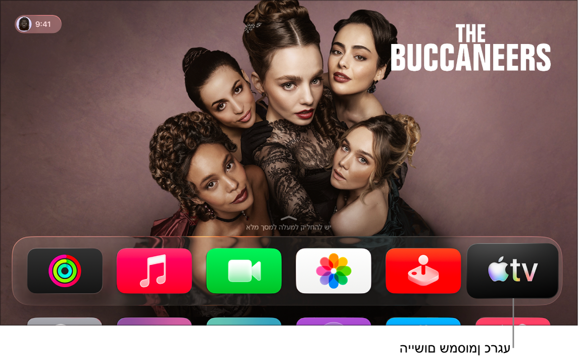 מסך הבית ב-Apple TV שבו היישום TV של Apple מסומן