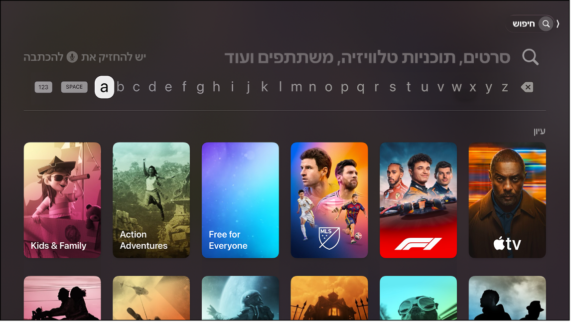 מסך שמציג את ״חיפוש״