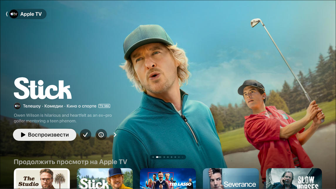 На экране показан сервис Apple TV.