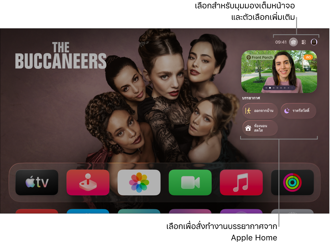 หน้าจอ Apple TV ที่แสดงแถบ Apple Home