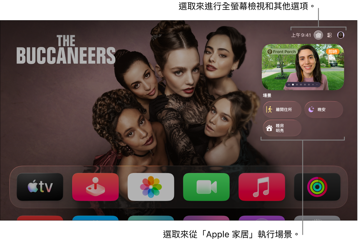 Apple TV 畫面顯示「Apple 家居」分頁。