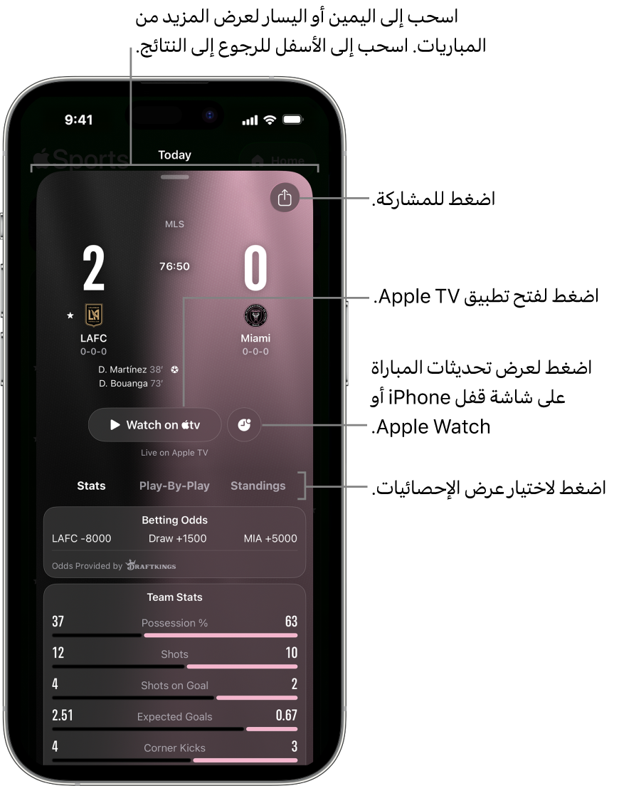 تفاصيل بطاقة المباراة في تطبيق Apple Sports