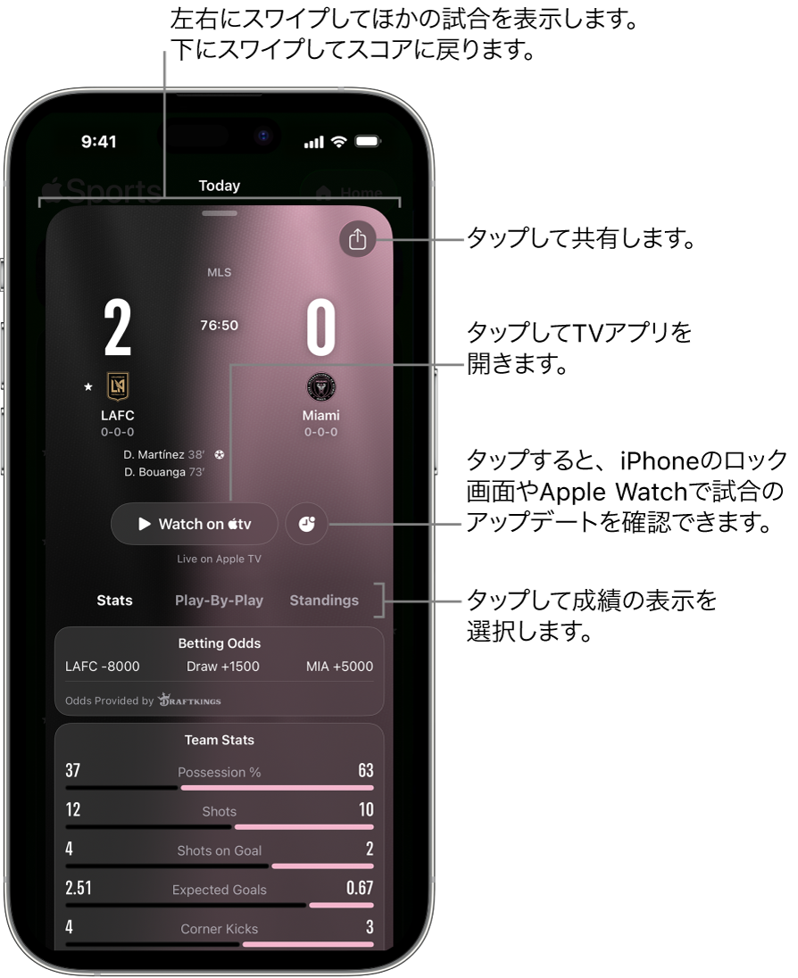 リアルタイムの成績で試合を追う - Apple サポート (日本)