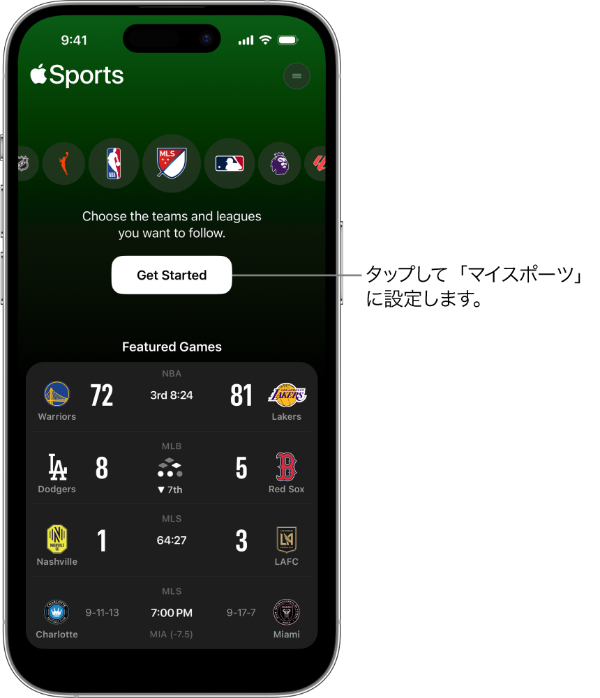 Apple Sportsアプリの「始めましょう」画面