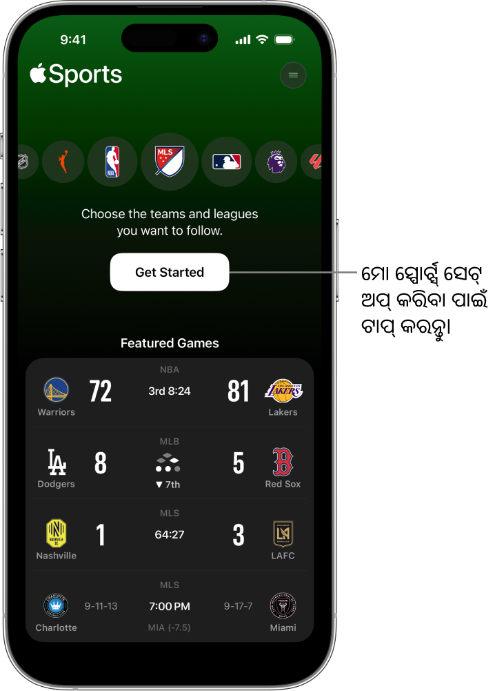 Apple Sports ଆପ୍ରେ “ଆରମ୍ଭ କରନ୍ତୁ” ସ୍କ୍ରୀନ୍