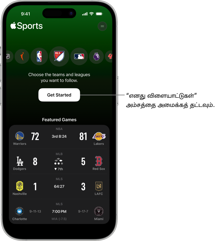Apple Sports செயலியில் தொடங்குவதற்கான திரை