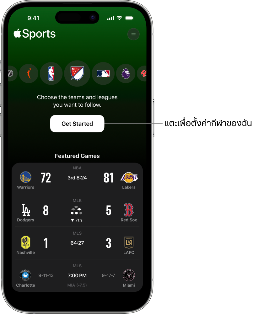 หน้าจอเริ่มต้นกันในแอป Apple Sports