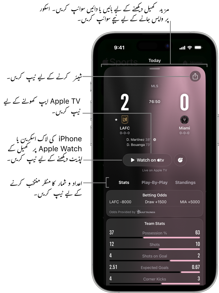 Apple Sports ایپ میں گیم کارڈ کی تفصیل
