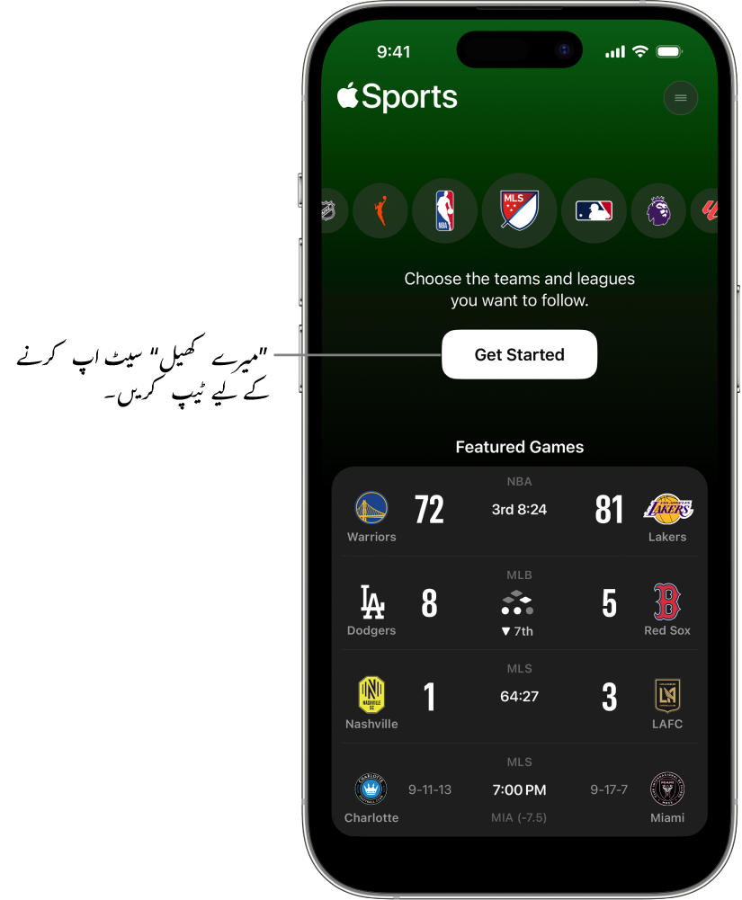 Apple Sports ایپ میں “شروع کریں” اسکرین