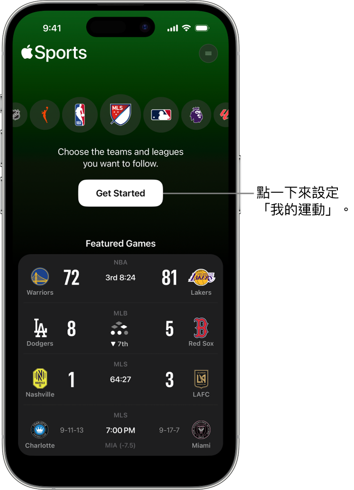 Apple Sports App 中的「開始使用」畫面