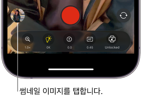 Final Cut Camera 화면 하단에 있는 썸네일 이미지