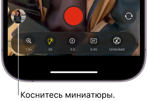 Миниатюра внизу экрана приложения Final Cut Camera.