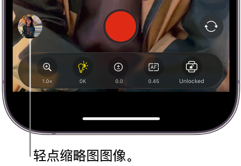 Final Cut Camera 屏幕底部的缩略图图像。