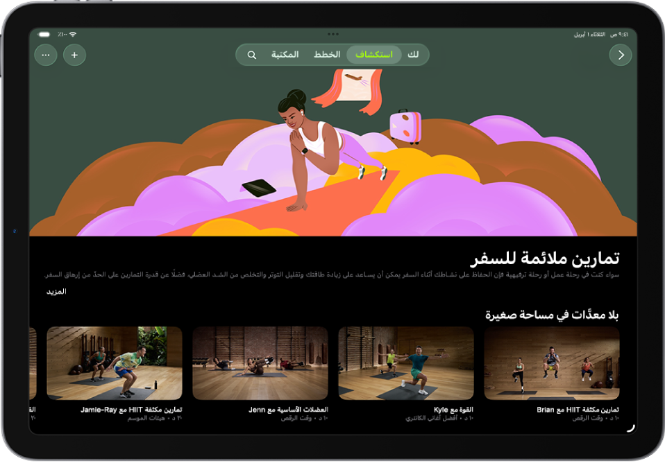 شاشة Apple Fitness+‎ تعرض مجموعة جلسة تبريد بالانتباه الذهني. يظهر عنوان المجموعة والوصف في منتصف الشاشة. أسفل عنوان المجموعة توجد صفوف من التمارين.