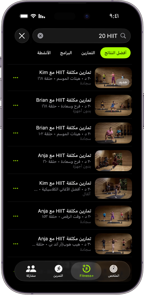 تعرض شاشة البحث في Apple Fitness+ في أعلاها حقل البحث. يعرض قسم "أنواع الأنشطة" أدناه أنواع الأنشطة المميزة. يعرض قسم الاستكشاف أدناه ست فئات.