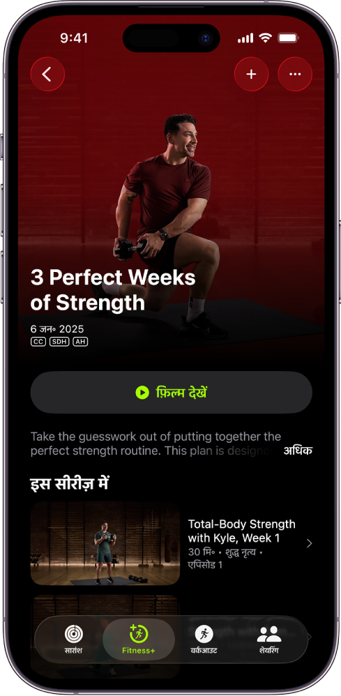 Apple Fitness+ स्क्रीन जिस पर वर्कआउट प्रोग्राम दिखाया जा रहा है। प्रोग्राम का शीर्षक, प्रोग्राम का प्रीव्यू देखने के लिए बटन और विवरण स्क्रीन के बीच में होते हैं। वर्कआउट एपिसोड की एक पंक्ति स्क्रीन के निचले हिस्से में है।